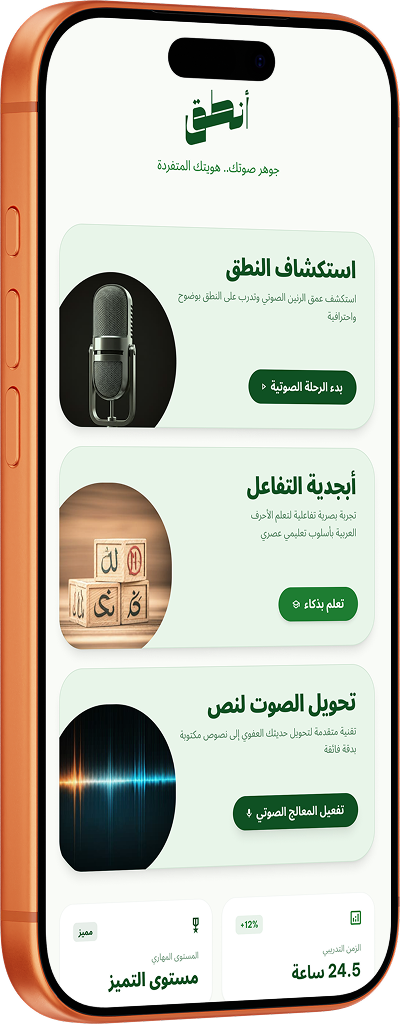 تطبيق أنطق